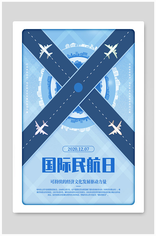 国际民航日航空飞机蓝色节日海报