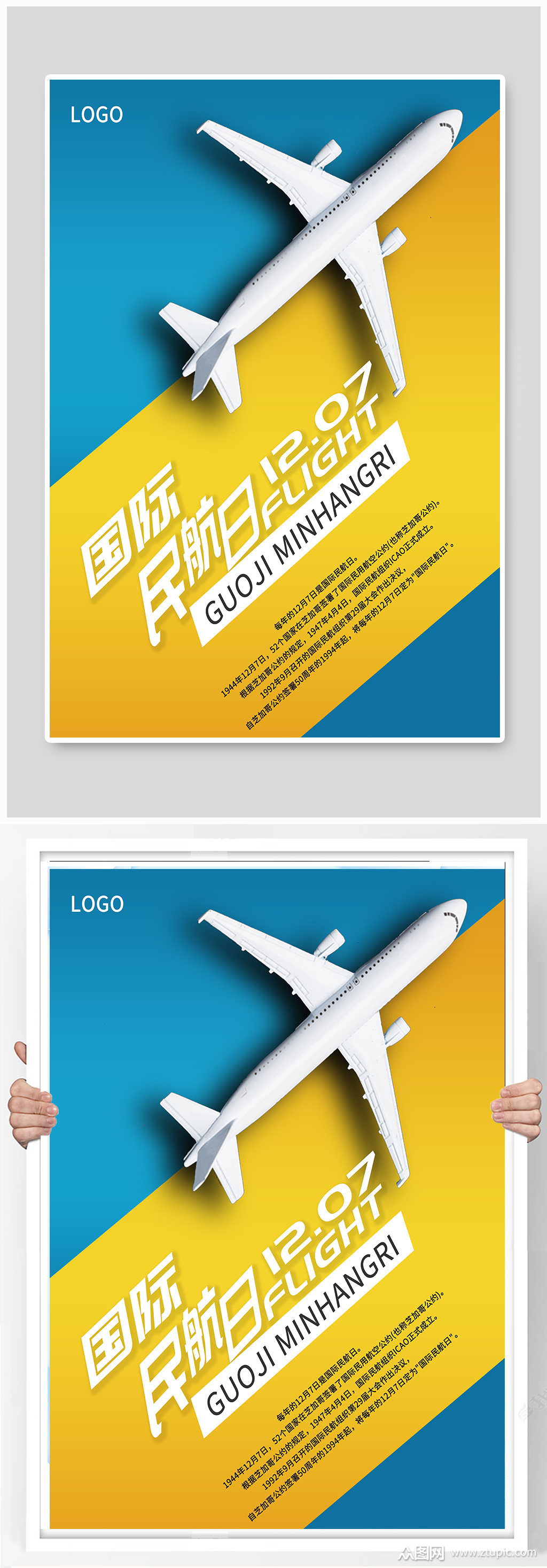 国际民航日宣传海报素材