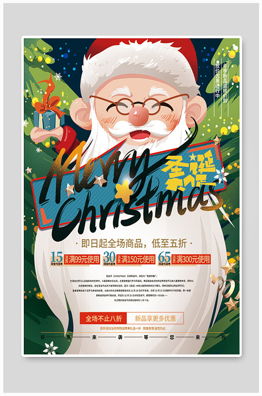 圣诞节商场节日促销海报