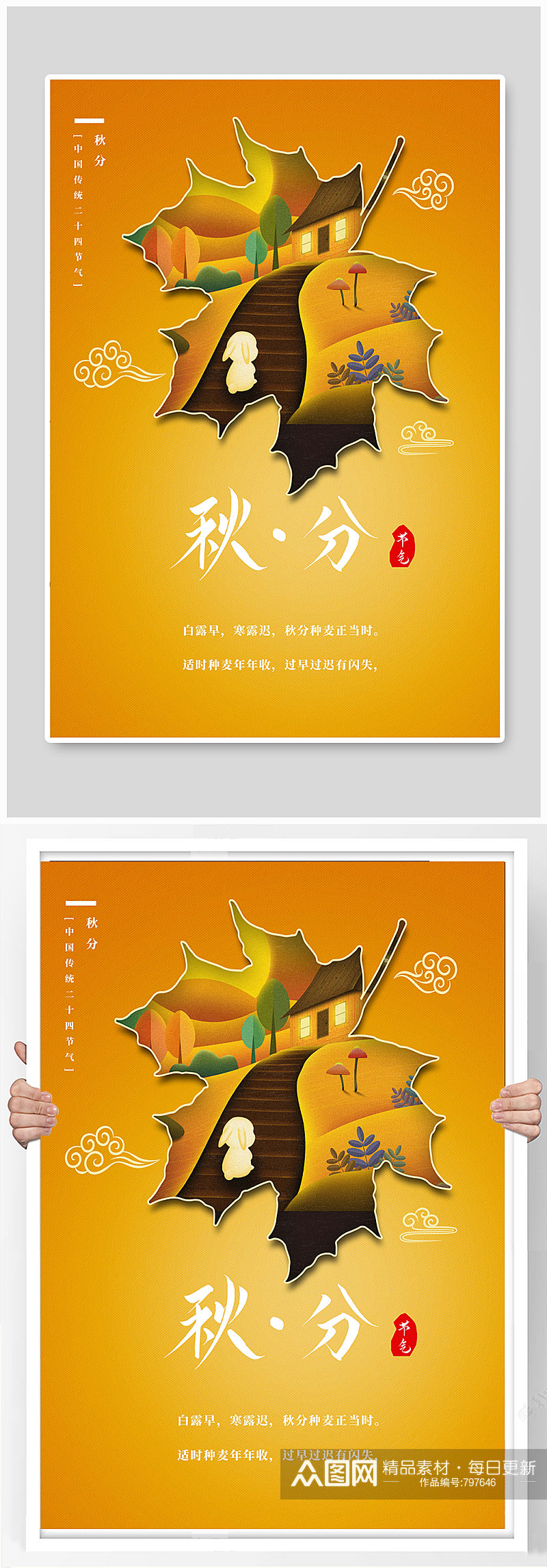 秋分中国传统二十四节气素材