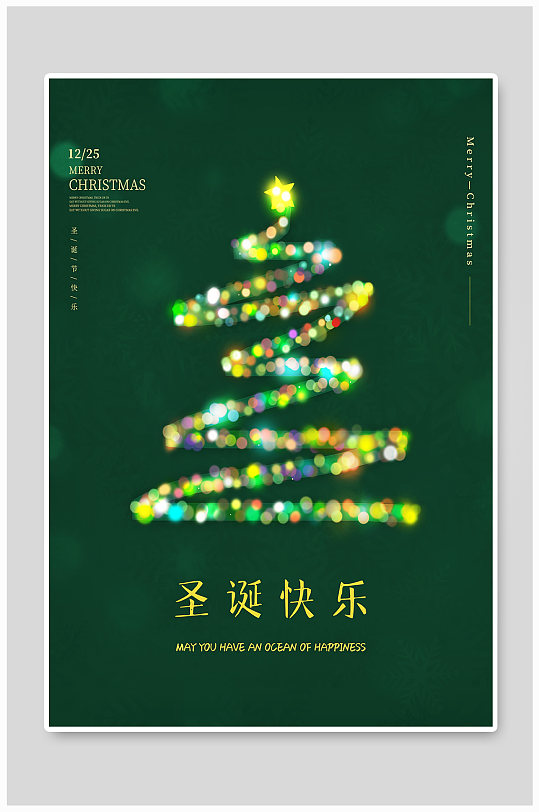 绿色圣诞节圣诞树海报