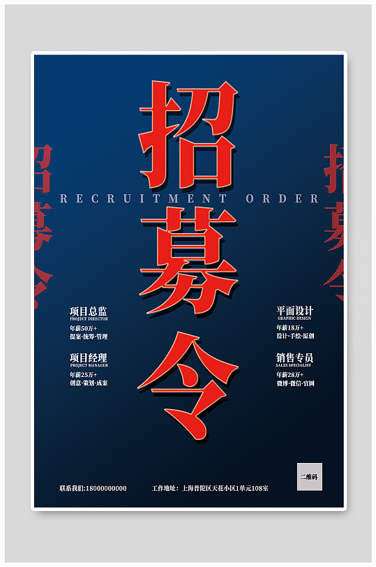 招聘宣传单招聘展架海报
