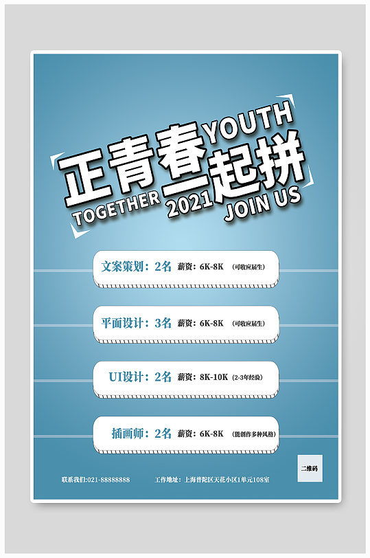 招聘宣传单海报展架