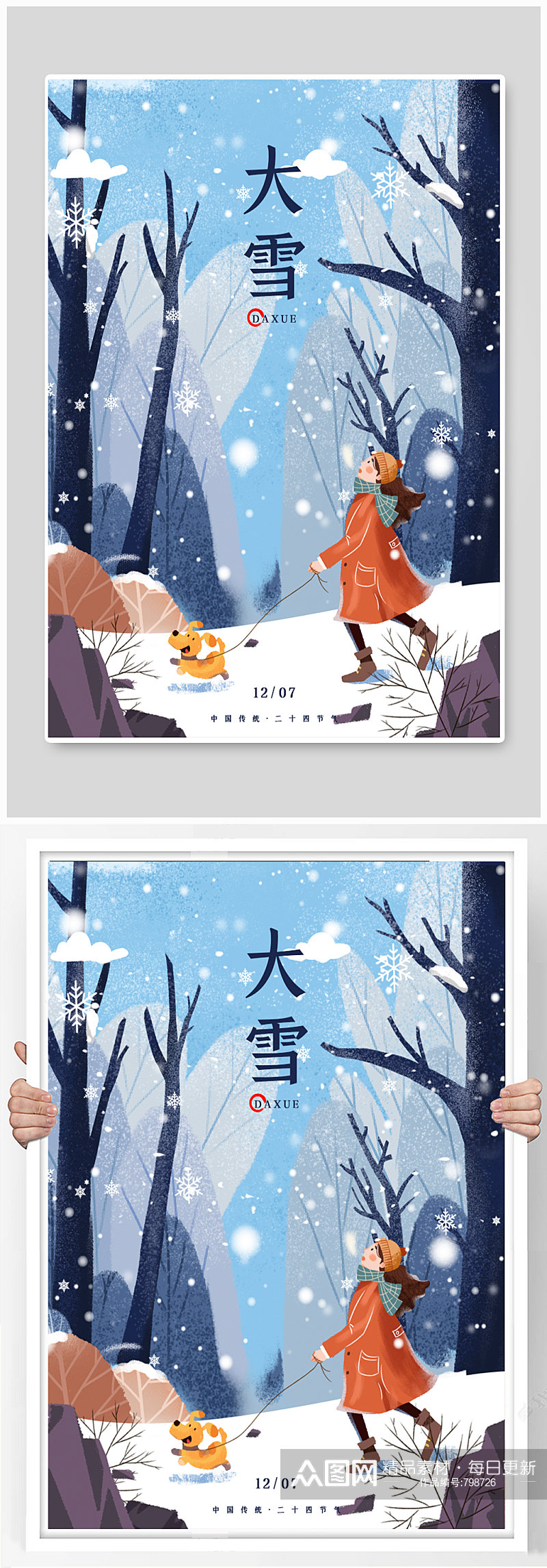 手绘中国传统大雪节气海报素材