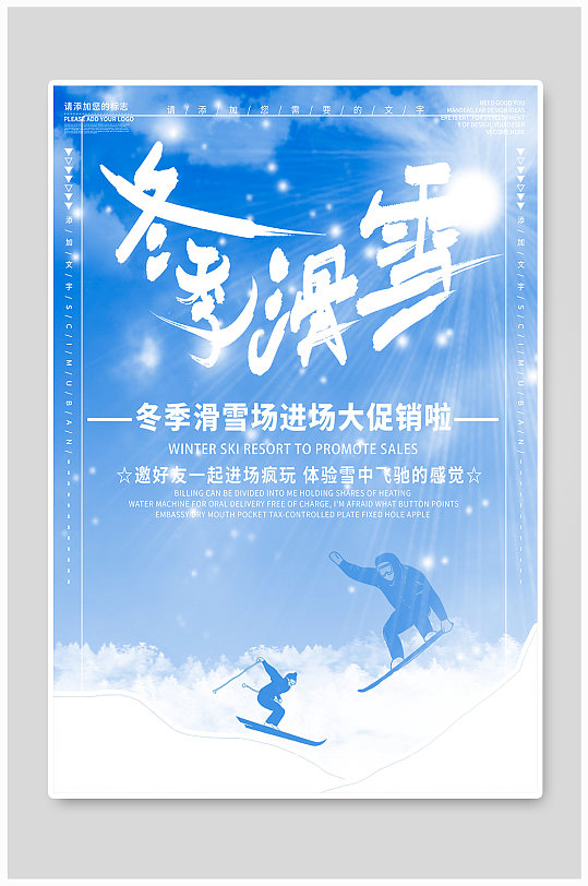 冬季滑雪场促销海报