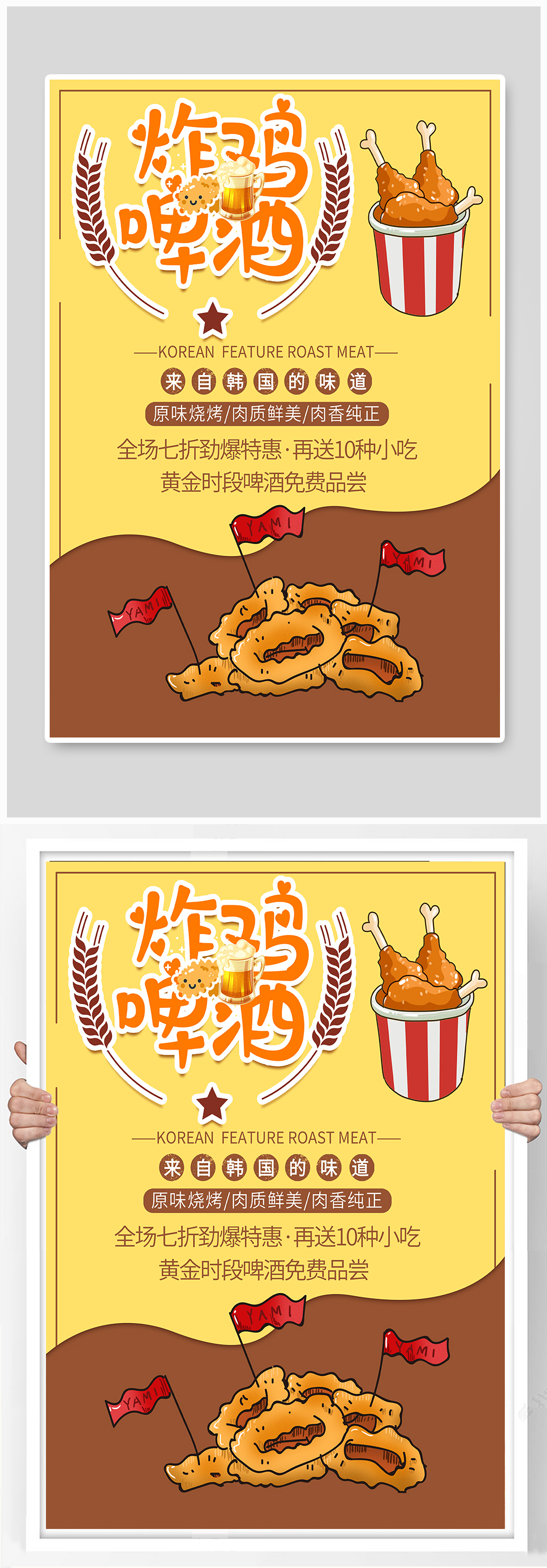 咔嚓炸鸡韩国美食海报
