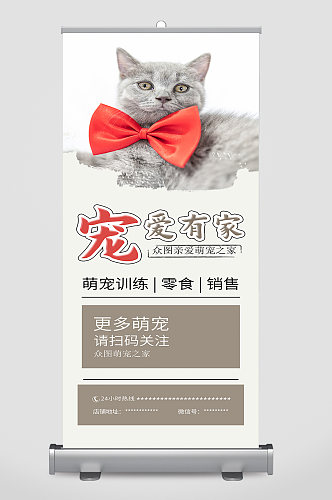 猫咪宠物馆狗狗蓝猫宠物店宣传展架海报