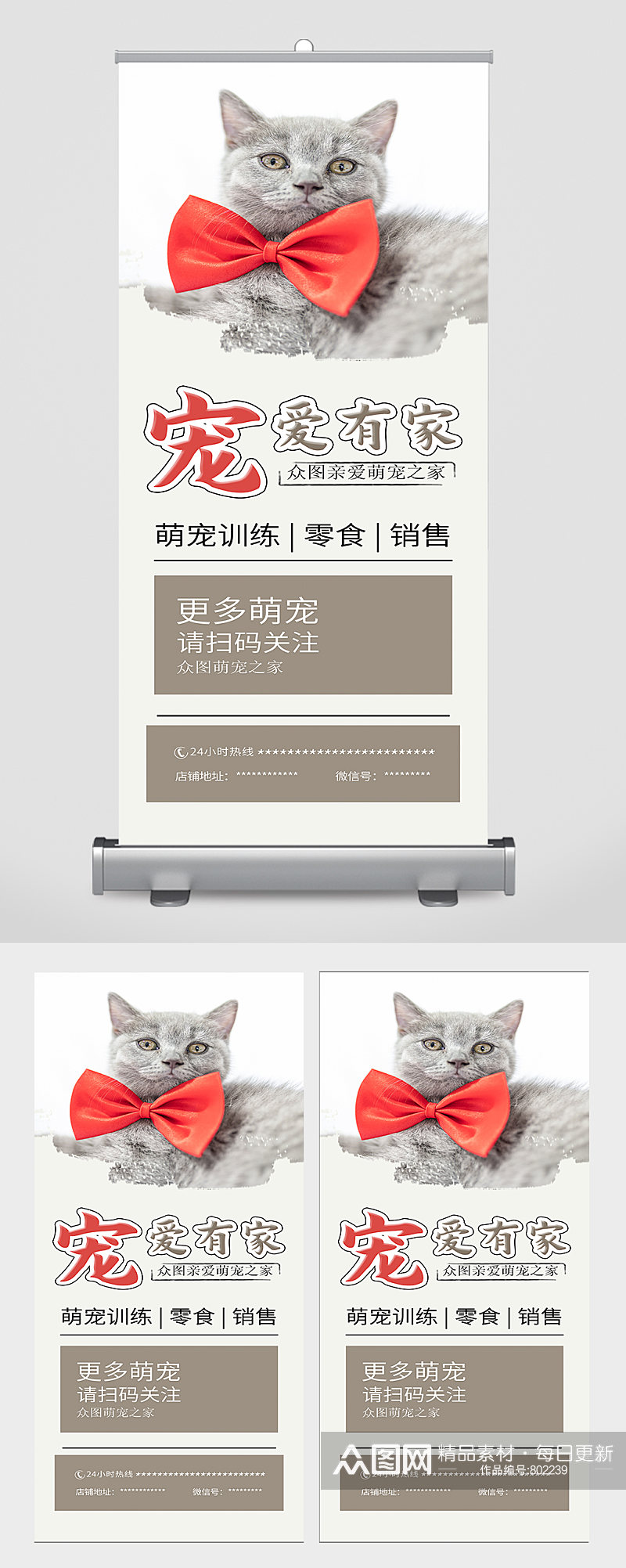猫咪宠物馆狗狗蓝猫宠物店宣传展架海报素材