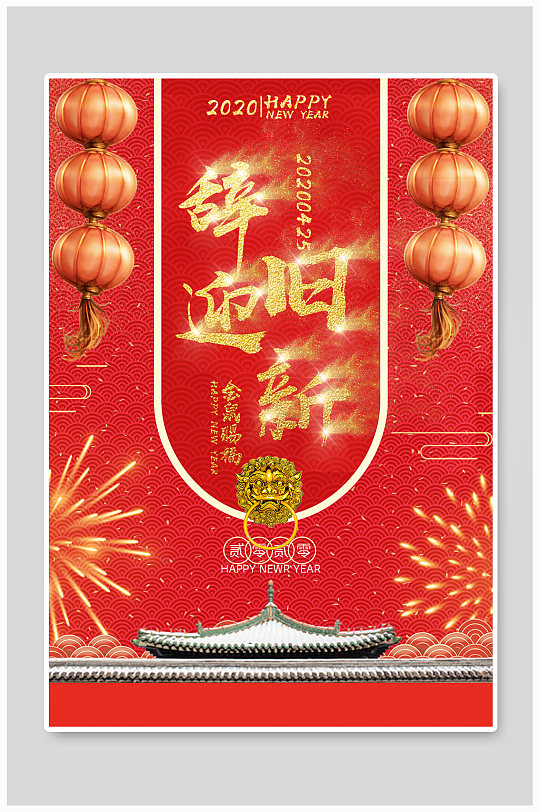 中国风春节节日海报