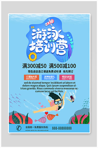 蓝色游泳训练营宣传海报