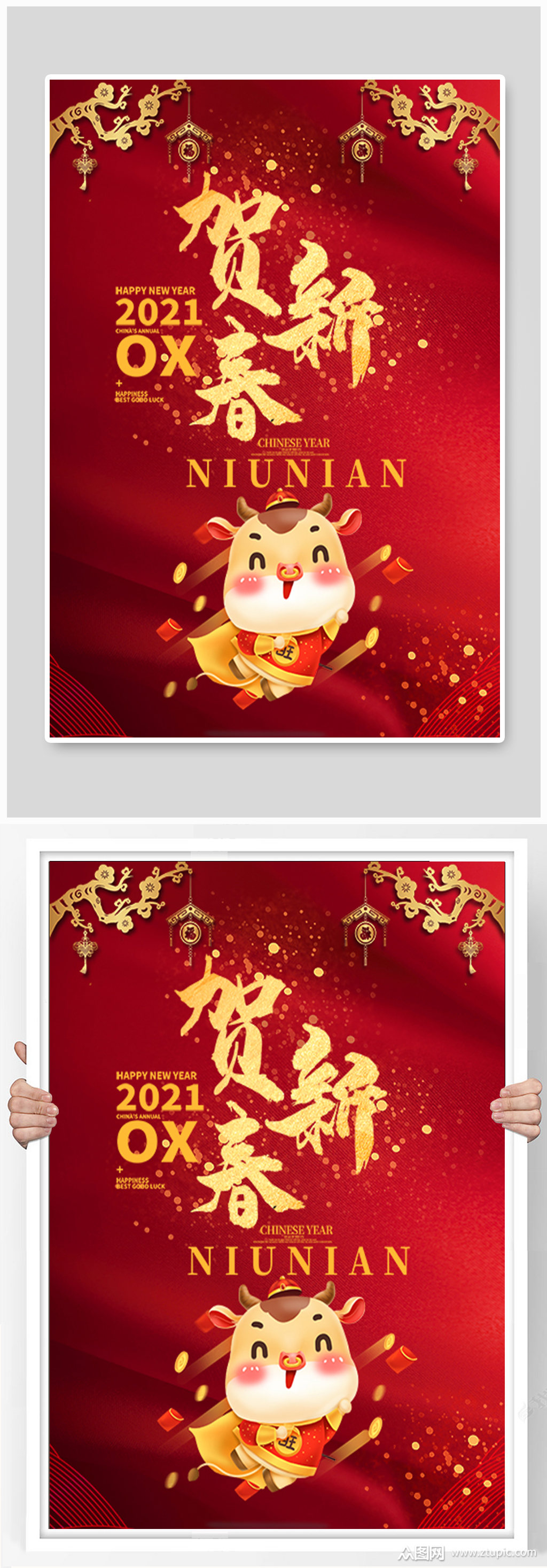时尚大气牛年海报素材