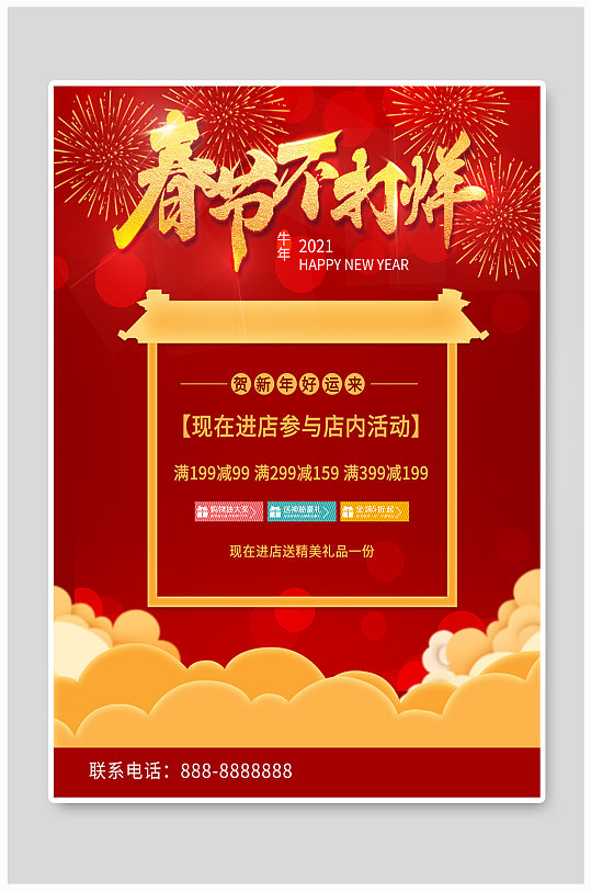 红色喜庆春节不打烊优惠活动海报宣传单页