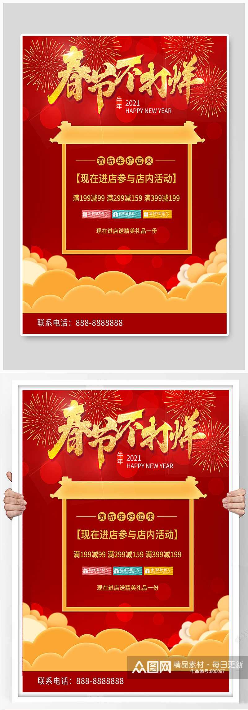 红色喜庆春节不打烊优惠活动海报宣传单页素材