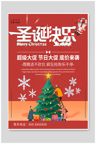 红色喜庆圣诞节超级大促底价来袭优惠海报