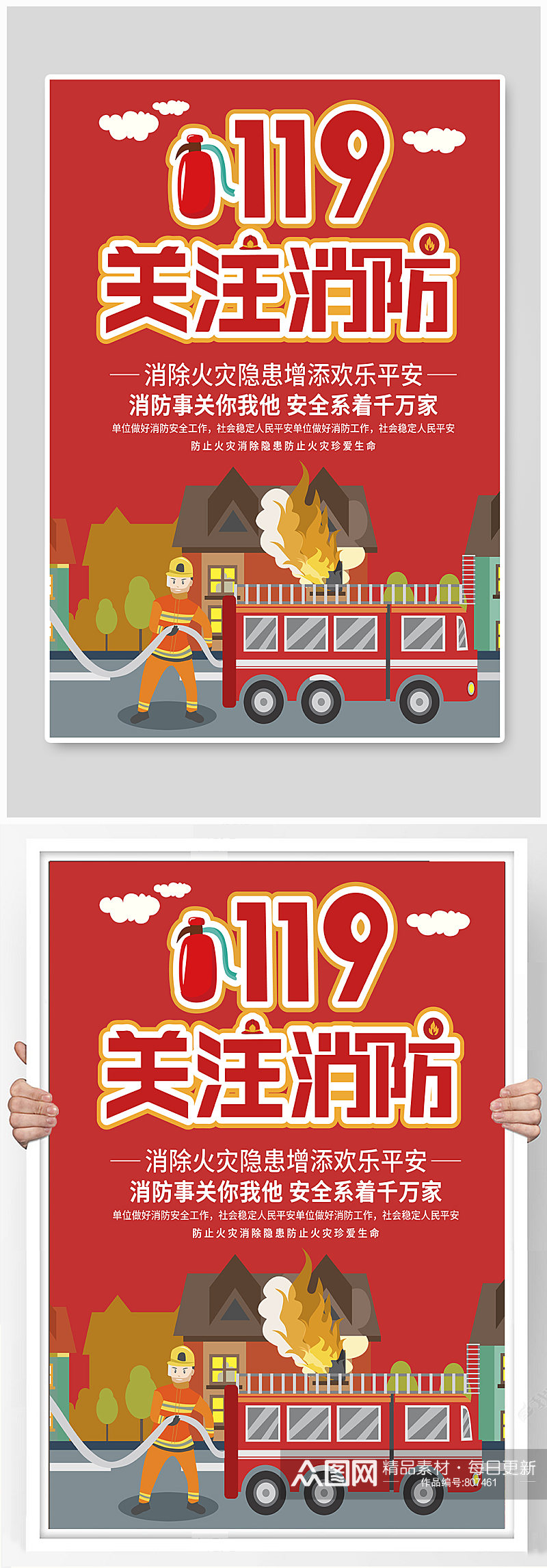 卡通可爱关注消防安全海报素材
