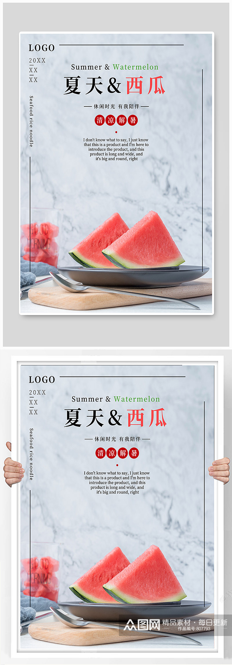 夏日解暑美食西瓜水果饮料促销海报素材