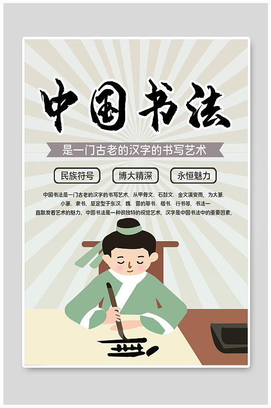 >书法大师书法培训海报