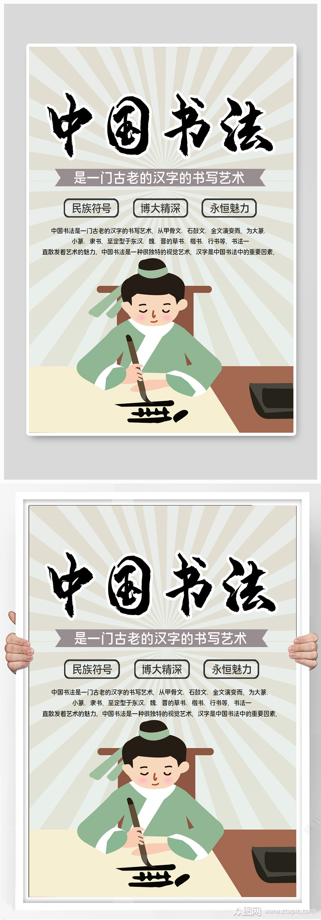 中国书法公益宣传海报素材