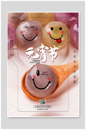 元宵节正月十五中国传统节日宣传汤圆海报