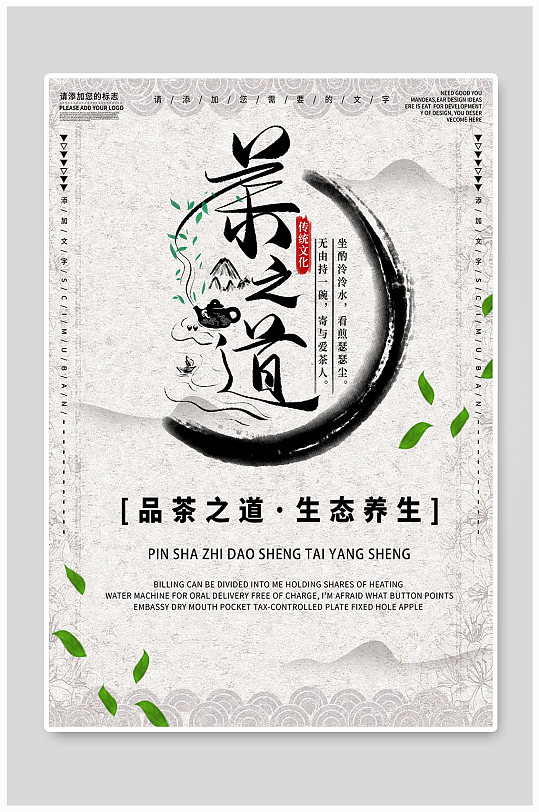茶道文化宣传海报