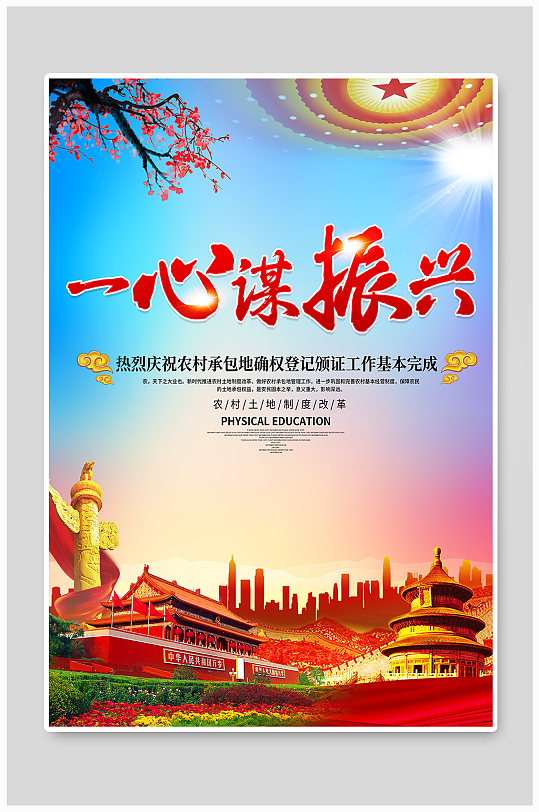 大气创意吃上定心丸一心谋振兴党建海报-众图网