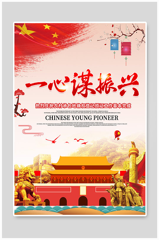 大气简约一心谋振兴党建文化宣传海报-众图网