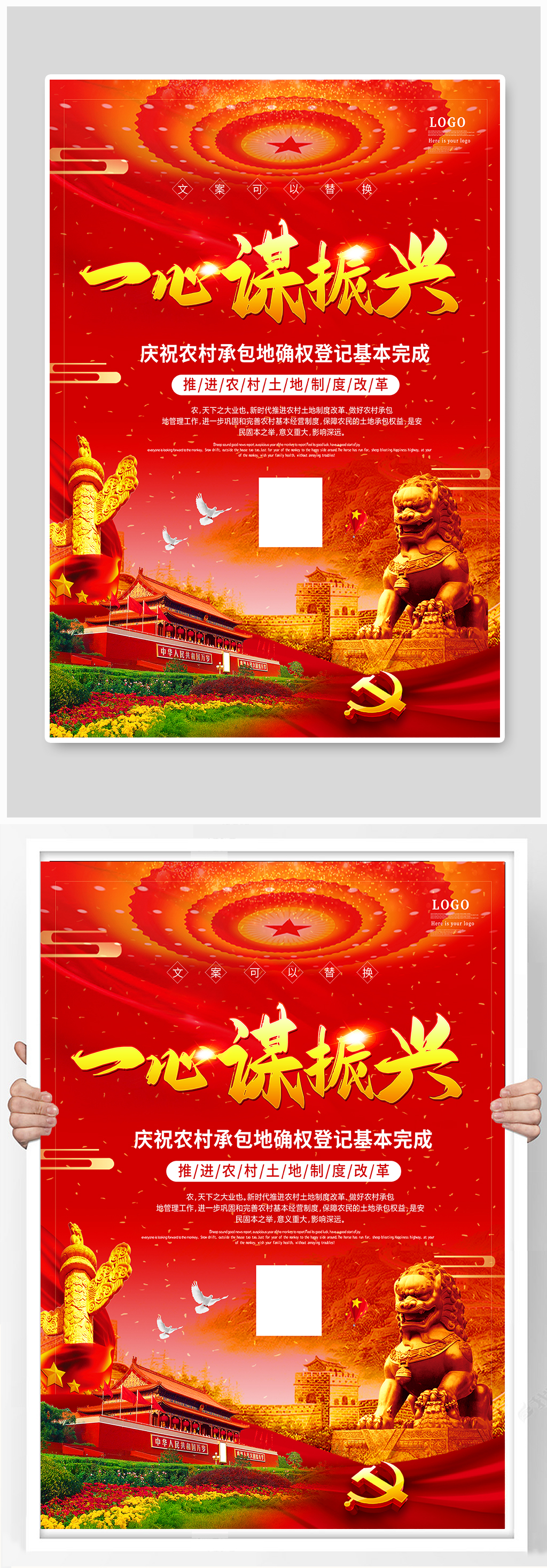 红色喜庆吃上定心丸一心谋振兴党建海报素材