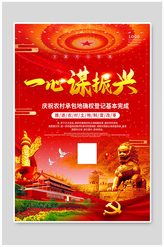 红色喜庆吃上定心丸一心谋振兴党建海报-众图网