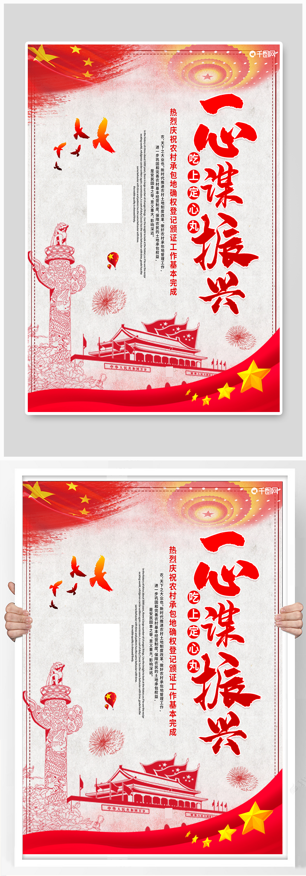 简约大气吃上定心丸一心谋振兴党建宣传海报素材