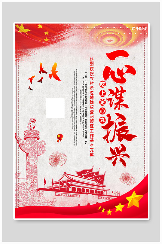 简约大气吃上定心丸一心谋振兴党建宣传海报