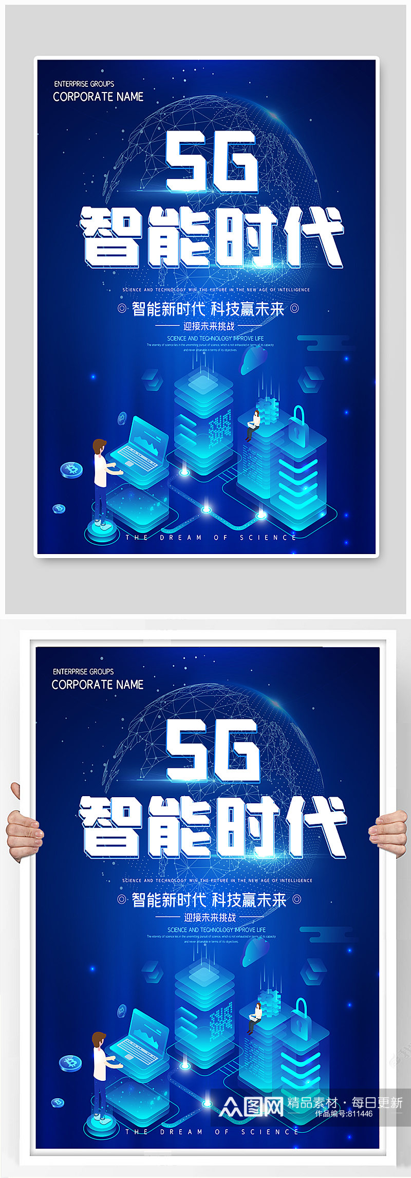 蓝色科技智能时代5G创意海报素材