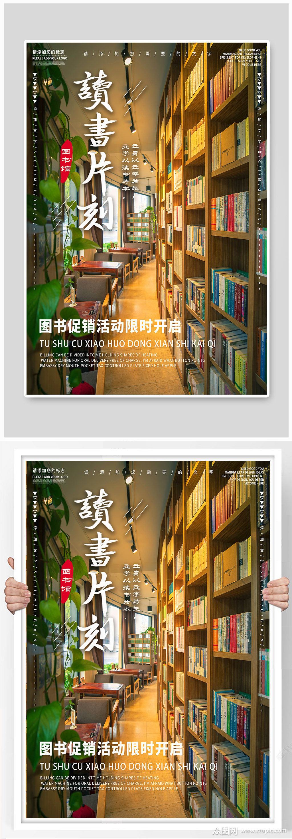 图书店零售促销海报模板下载-编号811688-众图网