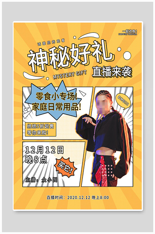 简约漫画风直播预告海报