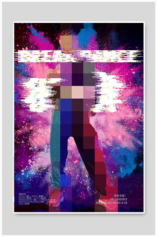 街舞霹雳舞舞蹈培训海报