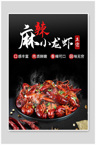 餐厅美味龙虾促销海报