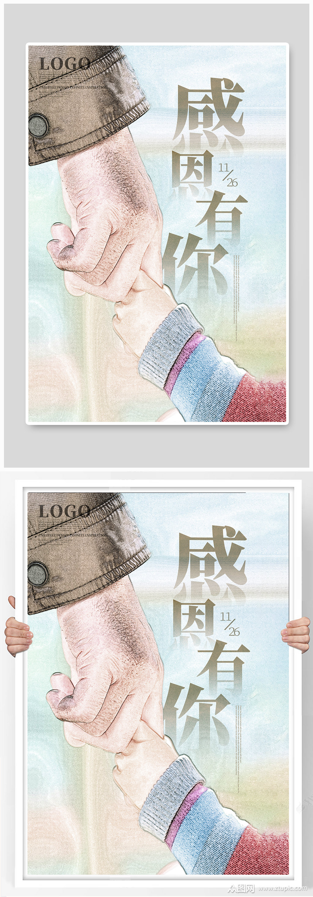 感恩节大手牵小手温馨公益宣传海报