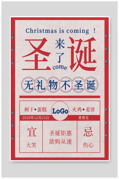 圣诞节扁平商业海报
