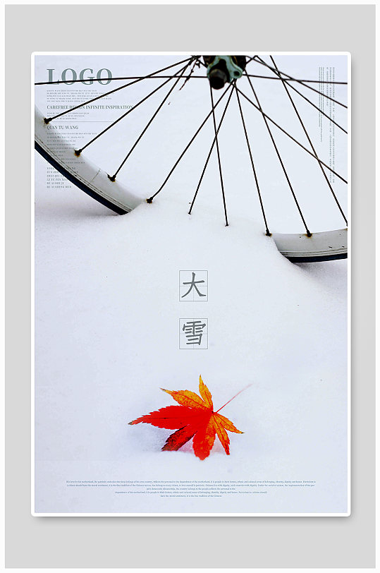 中国传统节气大雪公益宣传海报