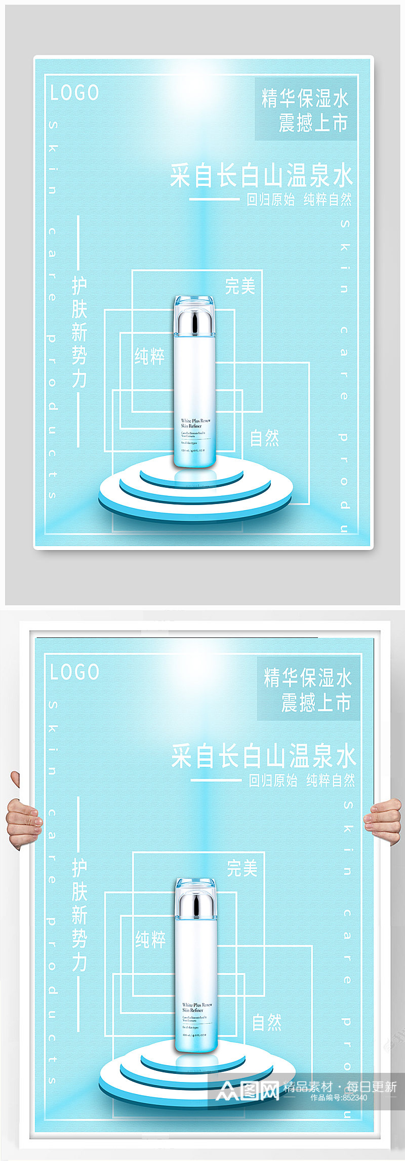 护肤新品上市海报素材