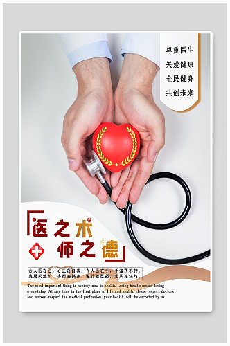 医疗守护关爱健康公益活动海报
