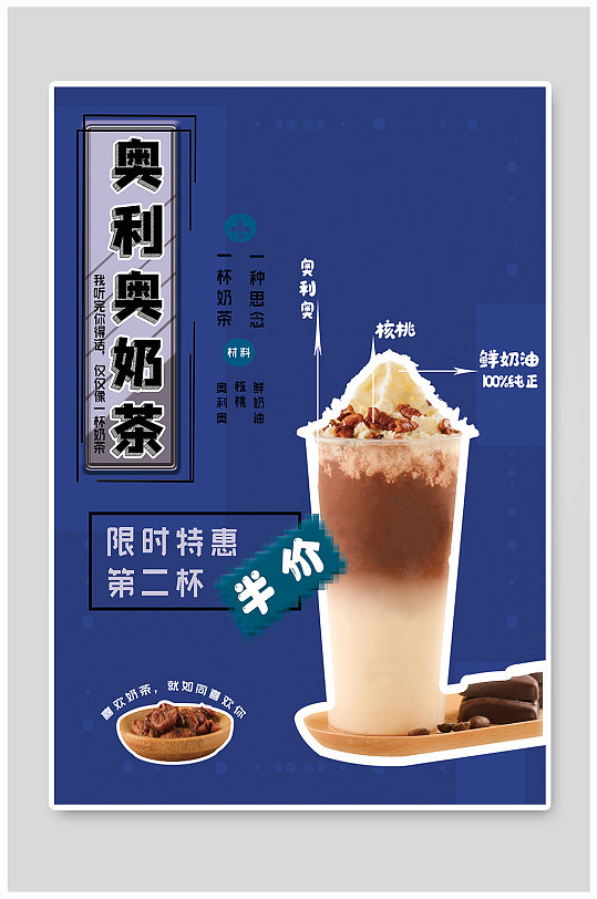 蓝色促销奶茶海报