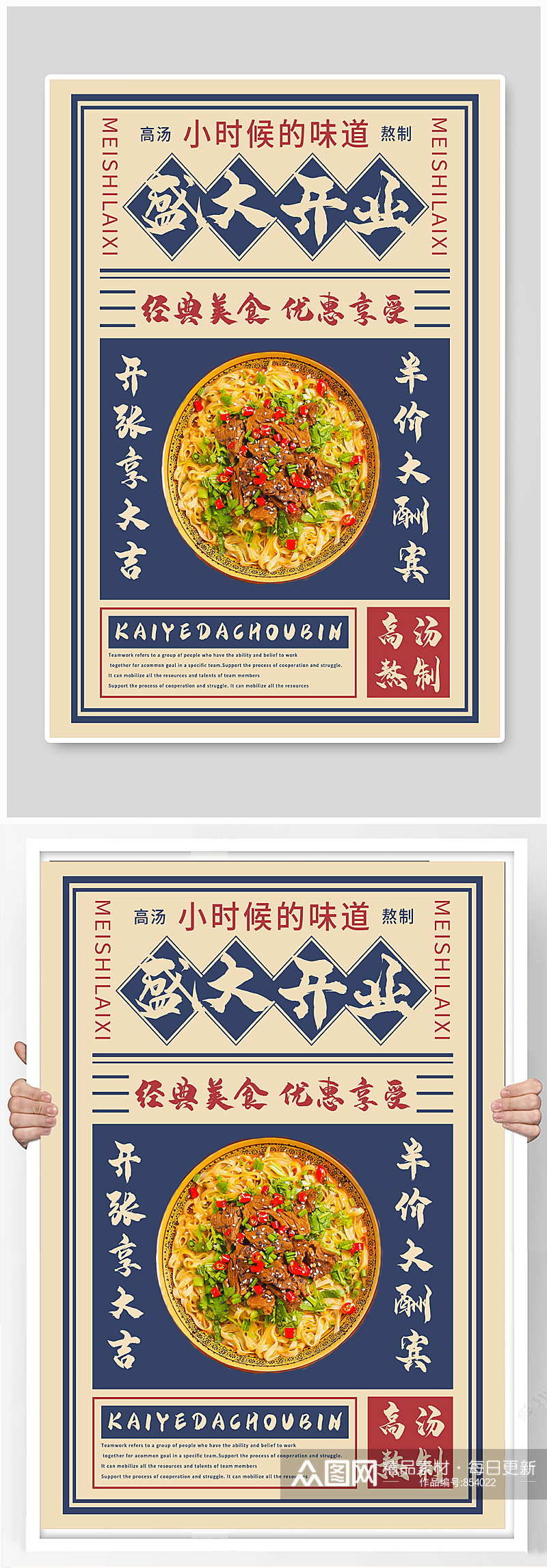 中式复古报纸开业美食开业海报素材
