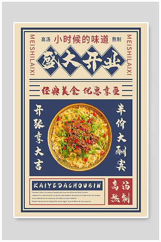 中式复古报纸开业美食开业海报