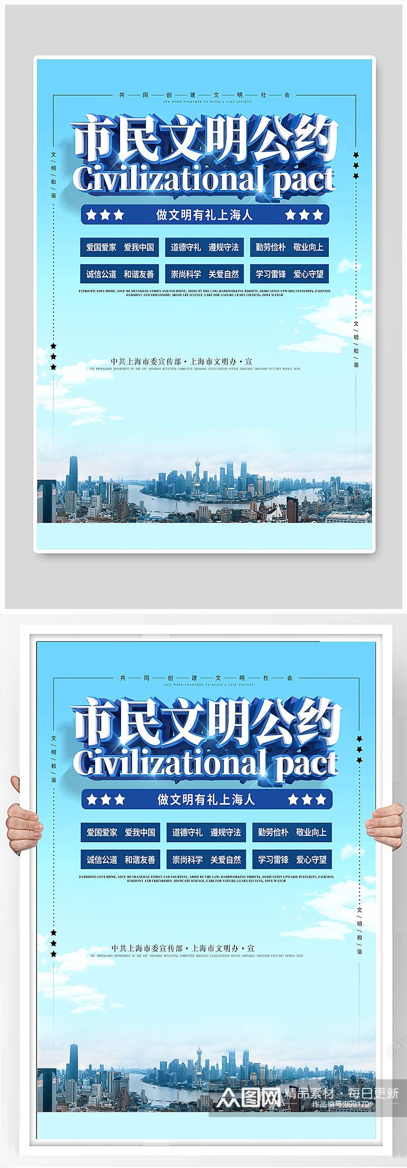 城市市民文明公约公益宣传海报素材