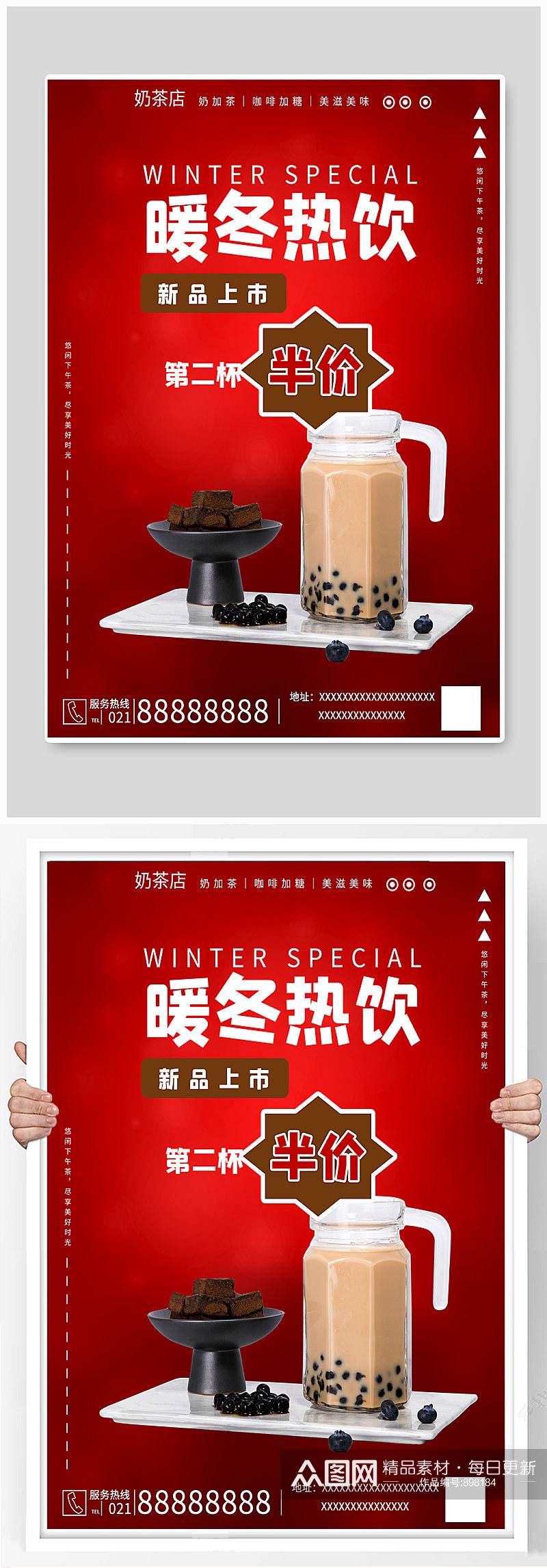 冬暖热饮奶茶咖啡红色新品上市海报素材