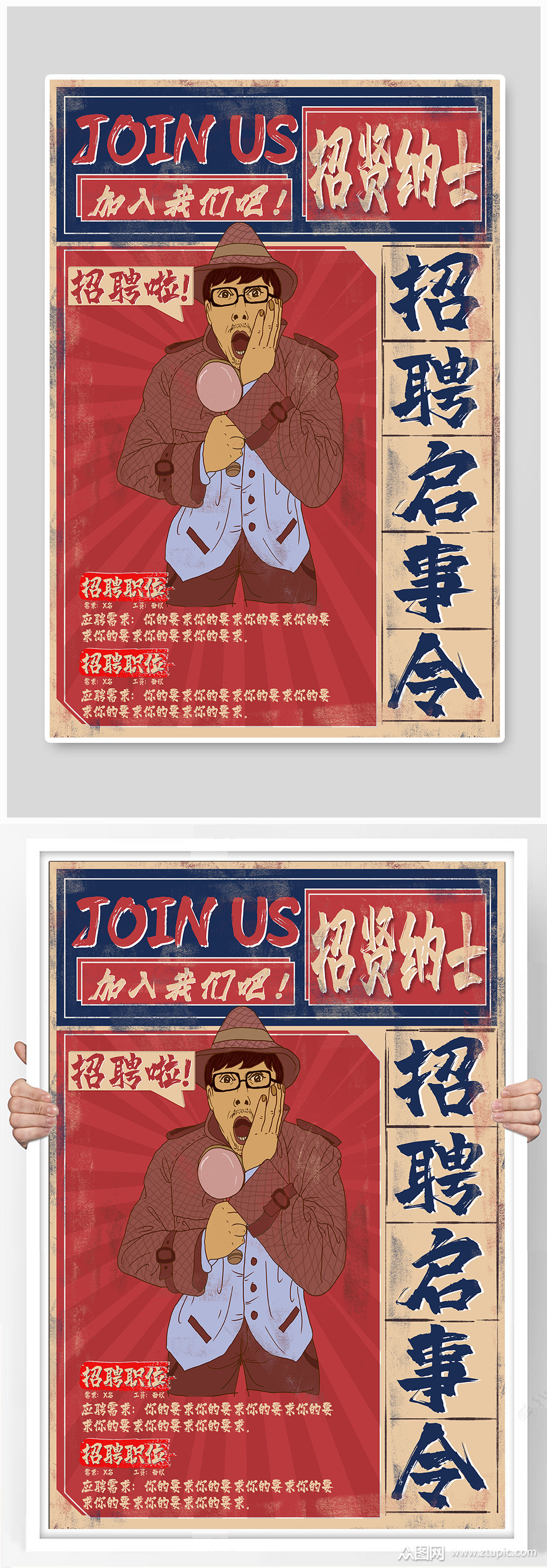 复古大字报招聘海报宣传单模板下载-编号898186-众图网