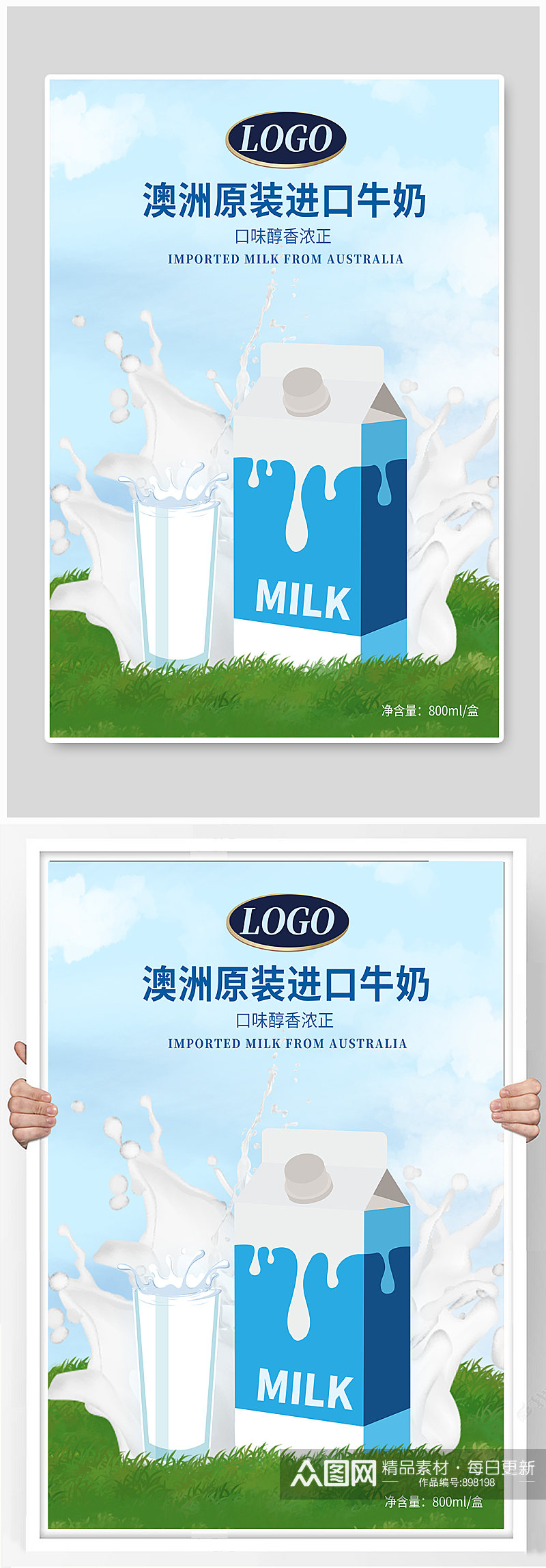进口牛奶宣传海报素材