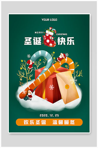 圣诞快乐温馨暖冬简约节日海报