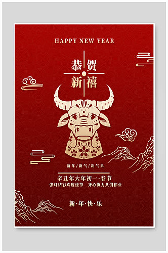 红色牛年春节元旦新年海报节日