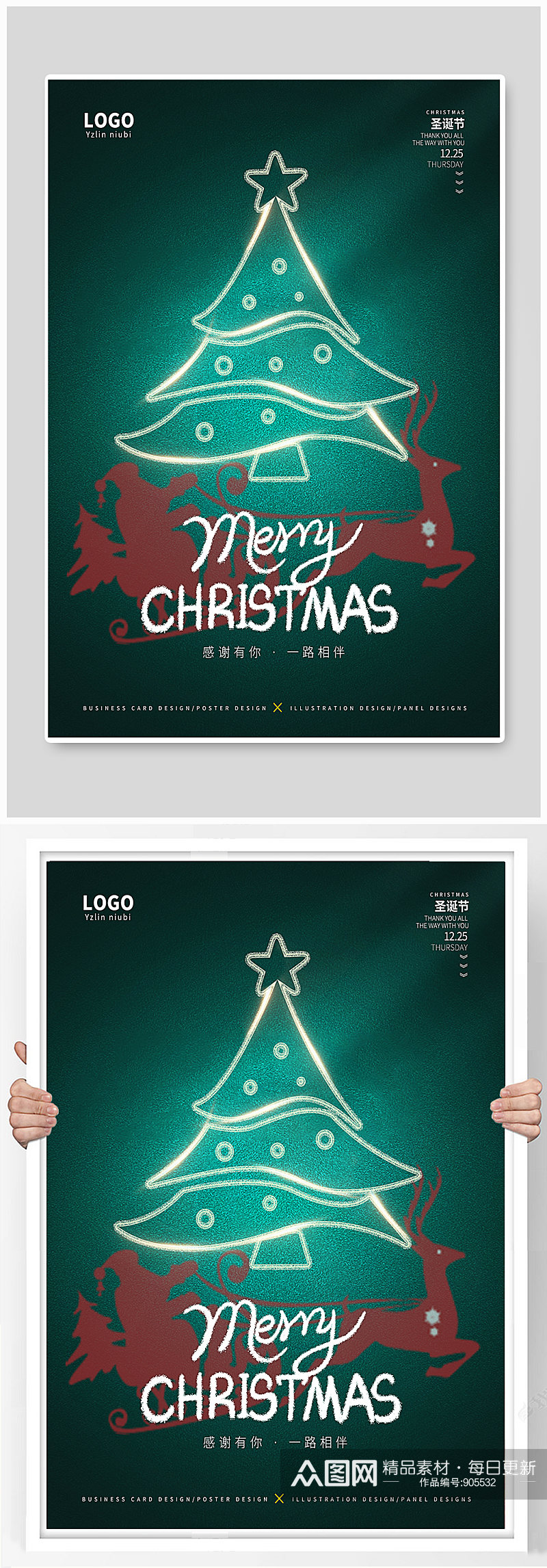 创意圣诞节简约宣传海报素材